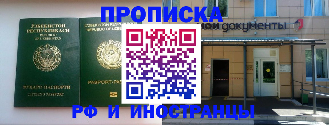 прописка штамп в Бородино