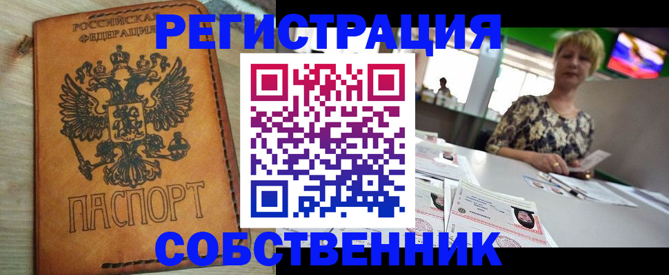 миграционный учет в Бородино