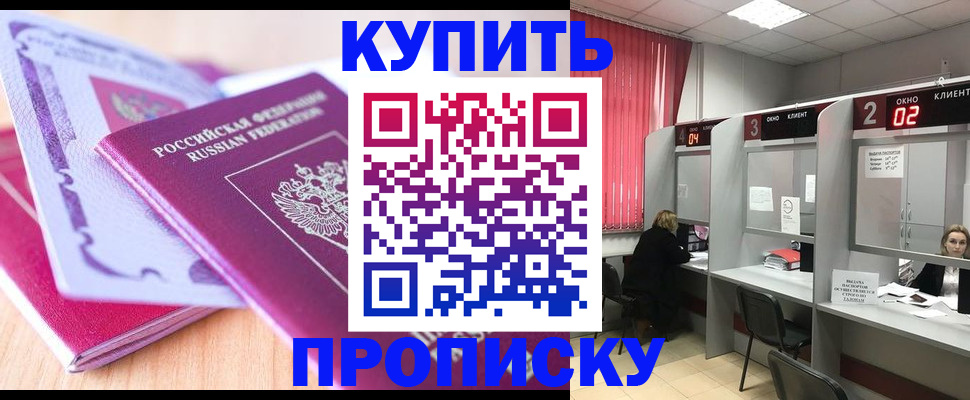 пропишу в квартире в Бородино