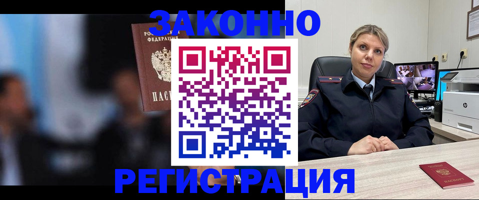 прописка для военкомата в Бородино